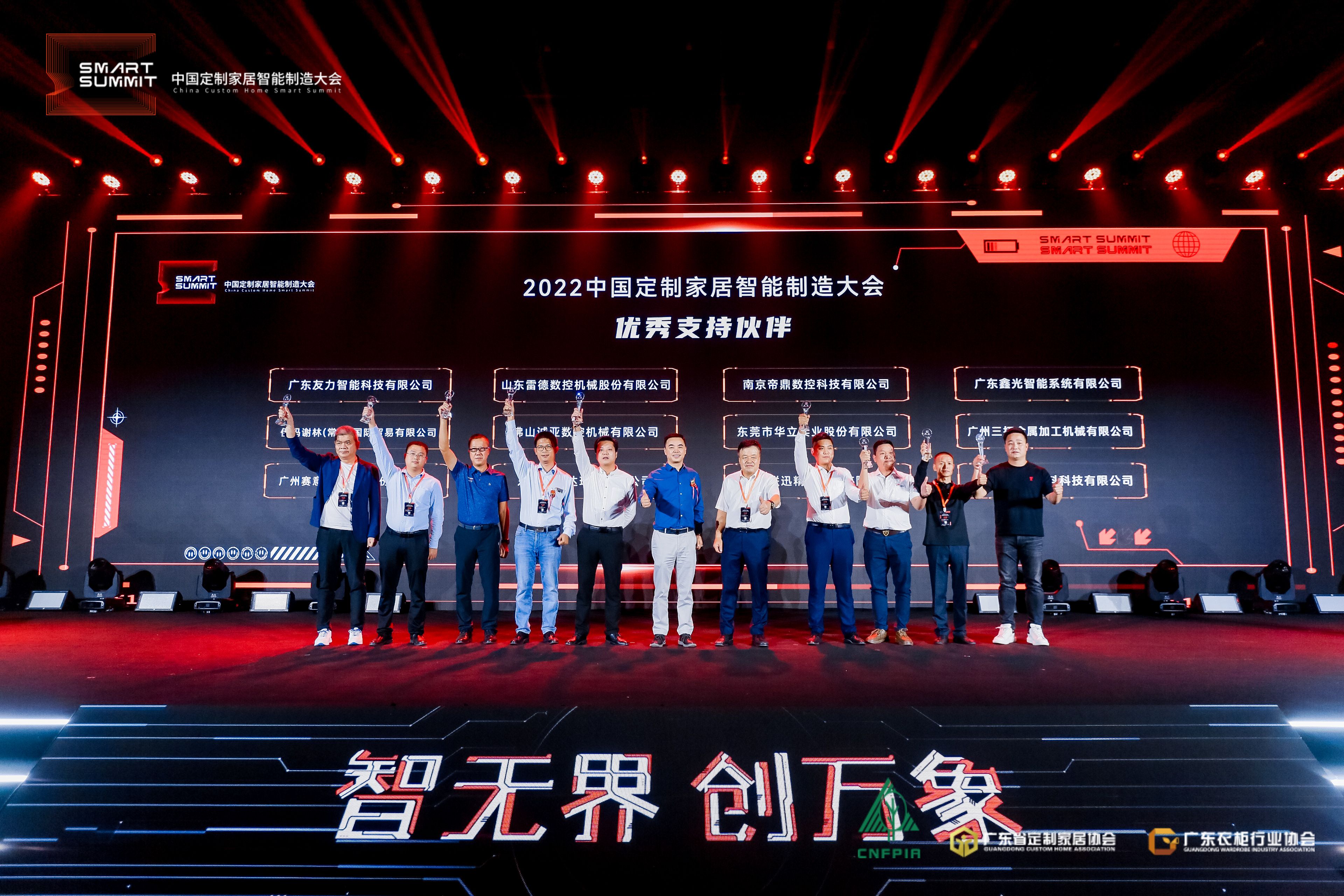 2022中国定制家居智能制造大会取得圆满成功！