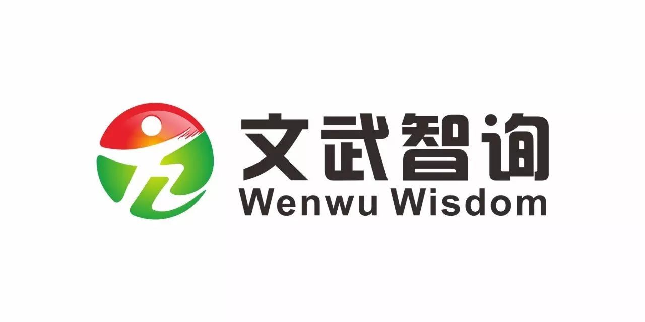 【会员推介】策划咨询丨广州文武企业管理咨询有限公司
