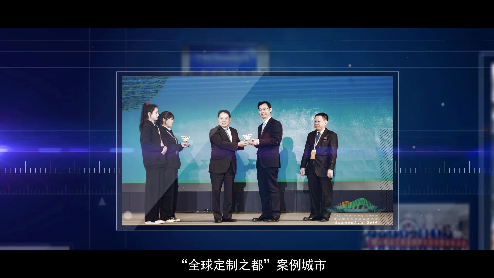 “全球定制之都”宣传片