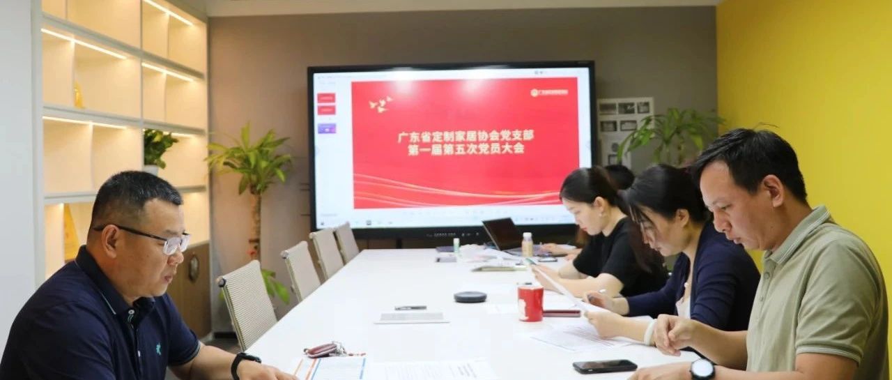 【党建工作】协会第一届第五次党员大会暨党史学习教育专题组织生活会顺利召开