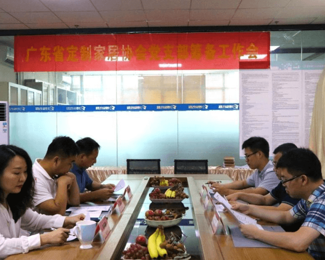 协会顺利召开党支部筹备工作会议