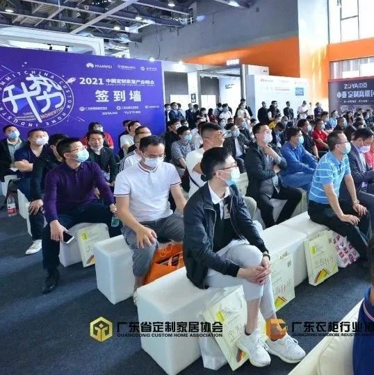 【动向】“升·势——2021中国定制家居产业峰会”，解读中国定制家居产业新趋势