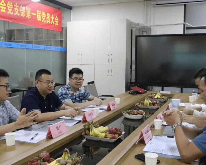 协会党支部第一届党员大会顺利召开