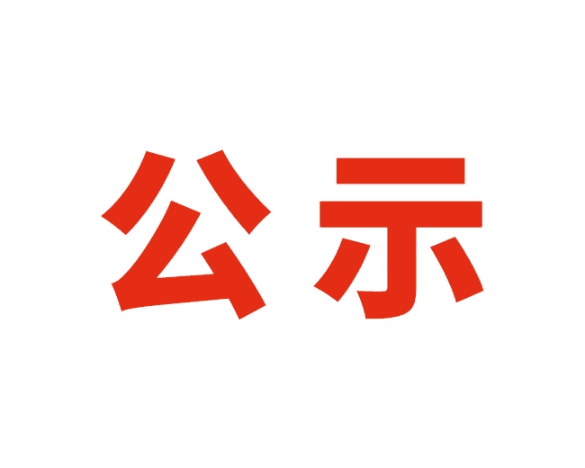 2023年5月新入会会员企业名单公示
