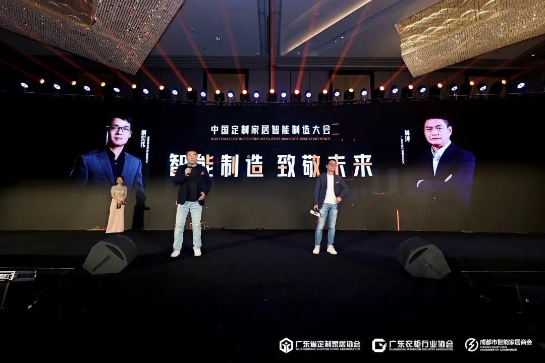 “智能制造 致敬未来”中国定制家居智能制造大会