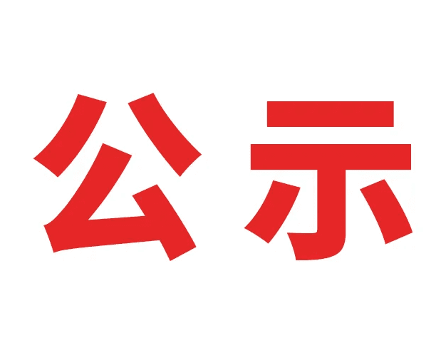 2022年6-7月新入会会员企业名单公示