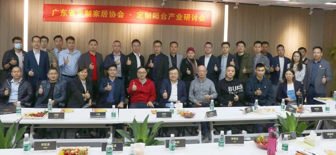 定制阳台产业研讨会