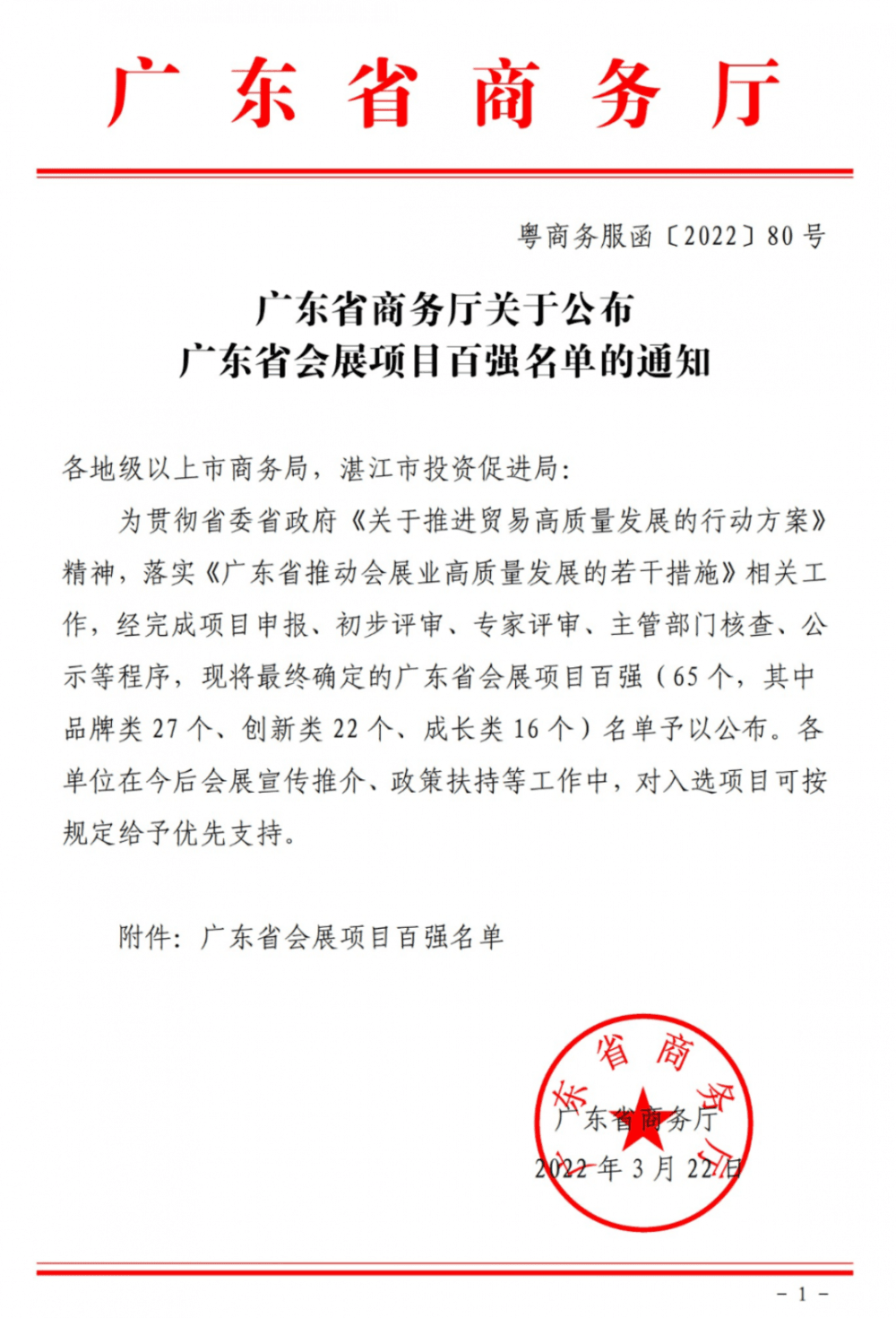 中国广州定制家居展入选“广东省会展项目百强”