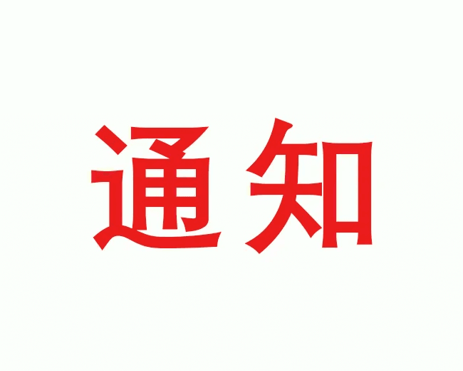 2022年8-11月新入会会员企业名单公示