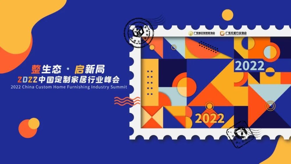 参会指南|“整生态,启新局”2022中国定制家居行业峰会参会指南(附具体流程、交通指南和防疫须知)