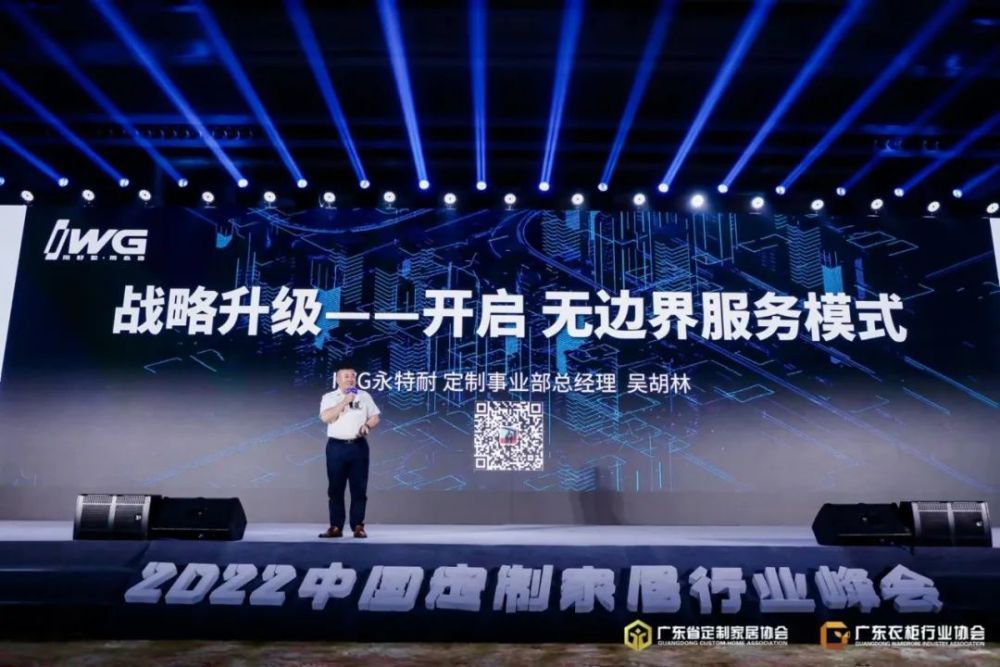【峰会回顾】IWG永特耐定制事业部总经理 吴胡林:战略升级——开启无边界服务模式