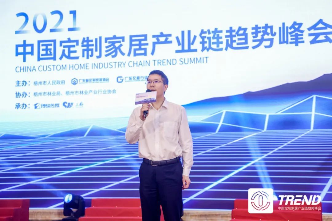 2021中国定制家居产业链趋势峰会