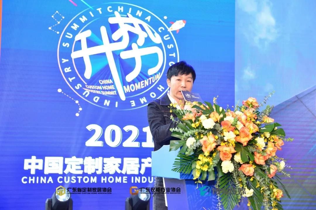 “升·势——2021中国定制家居产业峰会”