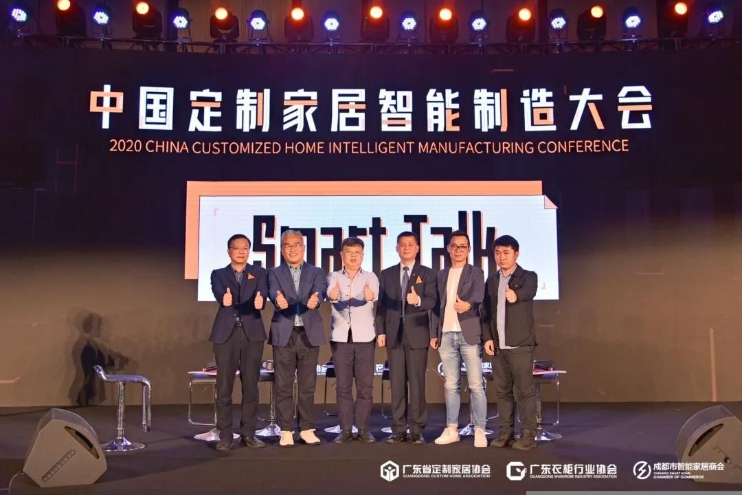 “智能制造 致敬未来”中国定制家居智能制造大会