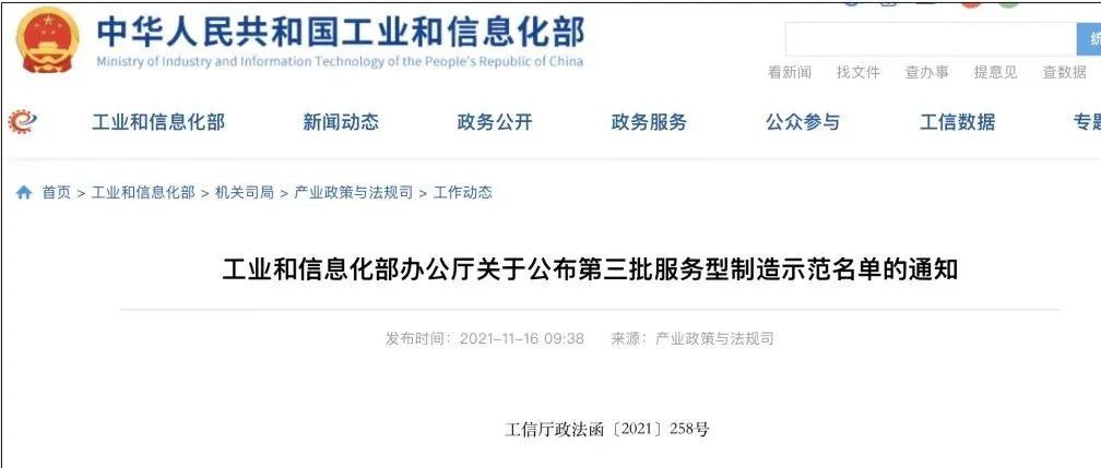 【重磅】工信部第三批服务型制造示范名单，欧派、索菲亚、尚品宅配齐上榜