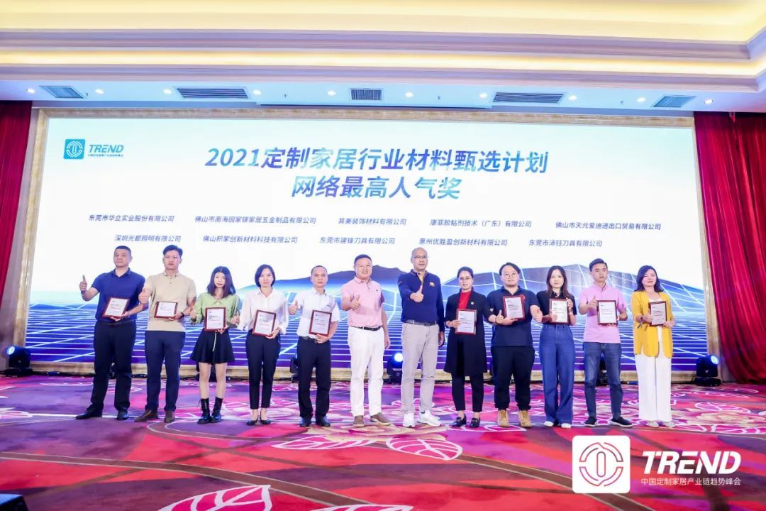 2021中国定制家居产业链趋势峰会
