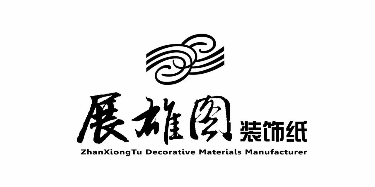【会员推介】装饰材料丨佛山展雄图装饰材料有限公司