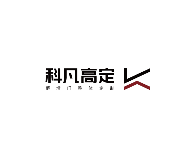 科凡家居股份有限公司