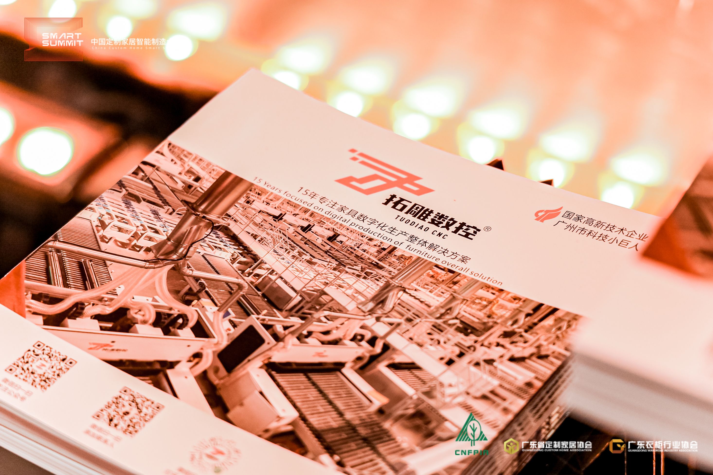 2022中国定制家居智能制造大会取得圆满成功！