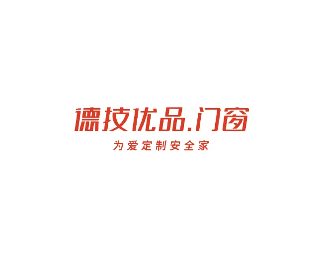 广东德技优品门窗有限公司