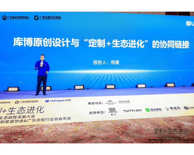 库博原创设计与"定制+生态进化"的协同链接——Unihopper库博集团营销与产品中心总经理邢望在2026行业生态趋势发展大会暨协会年会上的分享