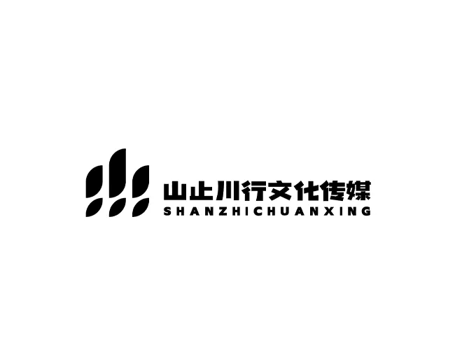 山止川行文化传媒有限公司