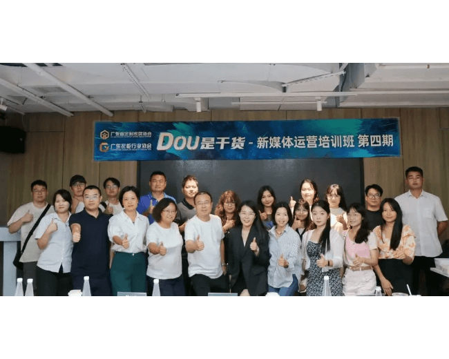 Dou是干货新媒体培训班(第四期)助力企业IP打造!