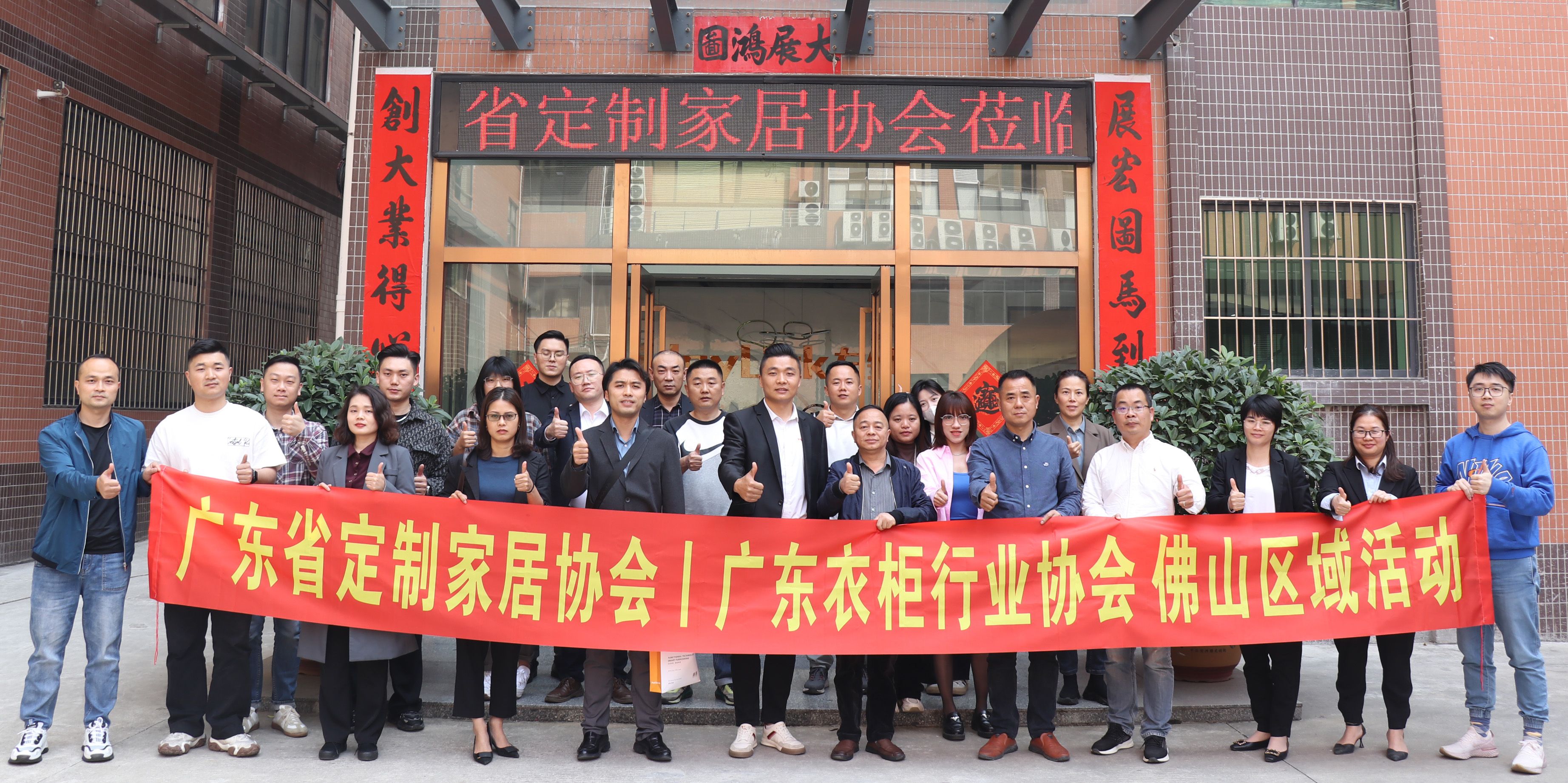 广东省定制家居协会、广东衣柜行业协会佛山区域活动