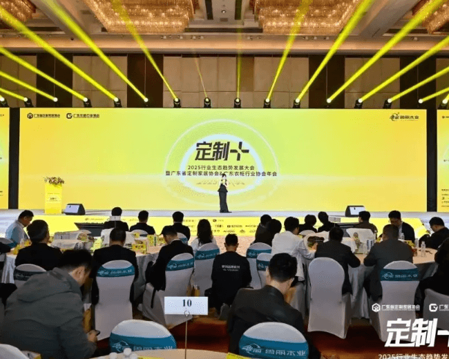 鲁丽木业总冠名“定制+”——2025行业生态趋势发展大会暨广东省定制家居协会、广东衣柜行业...