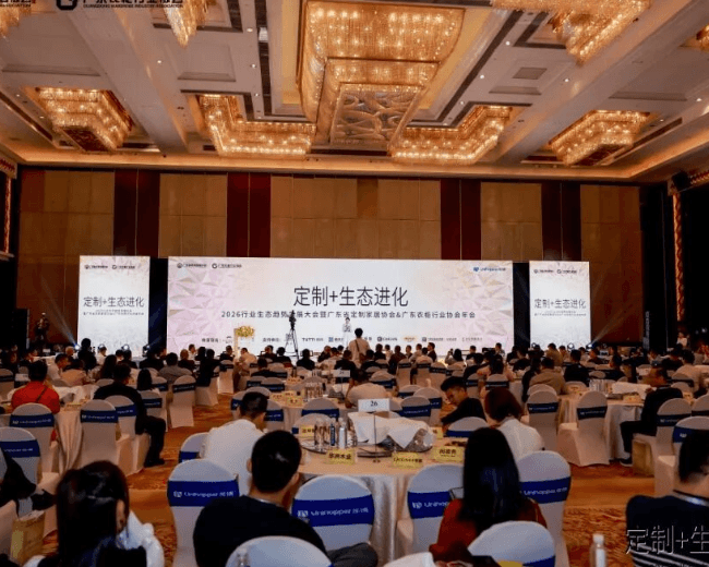 Unihopper库博总冠名，"定制+生态进化"——2026行业生态趋势发展大会暨广东省定...