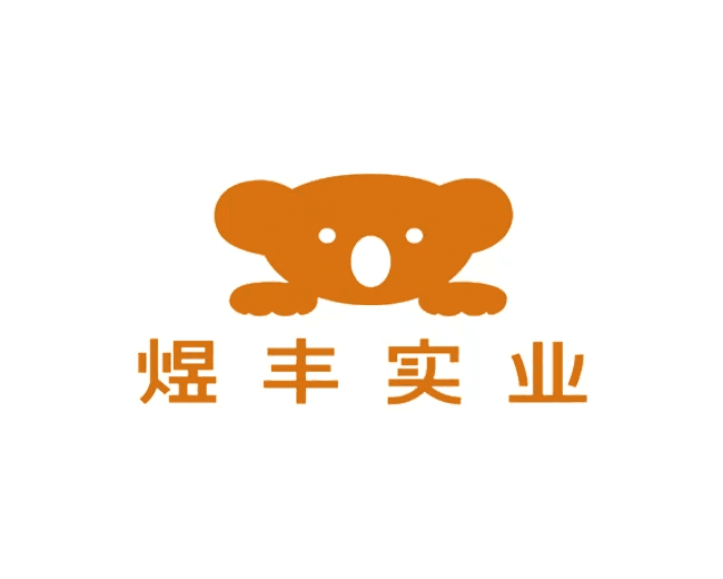 广东煜丰实业（集团）有限公司