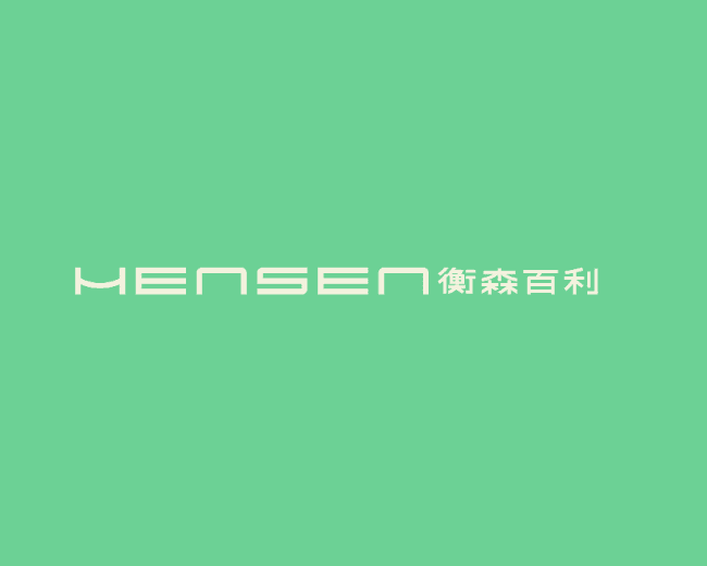佛山市衡森百利装饰材料科技有限公司