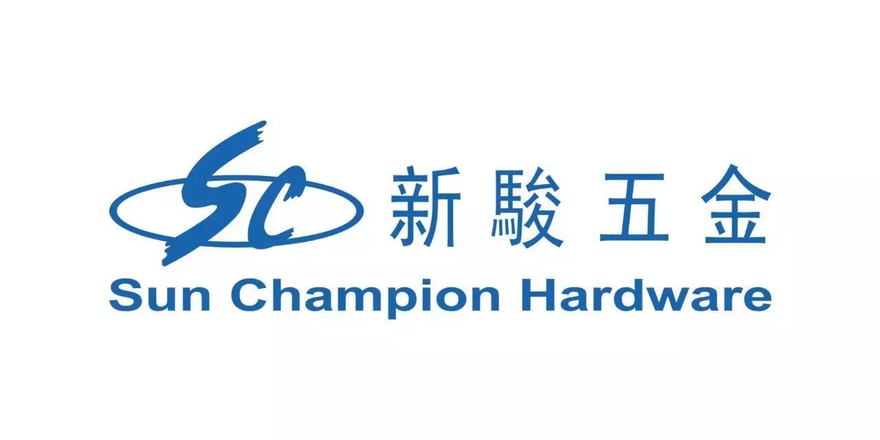 【新会员推介】五金丨东莞市新骏五金贸易有限公司