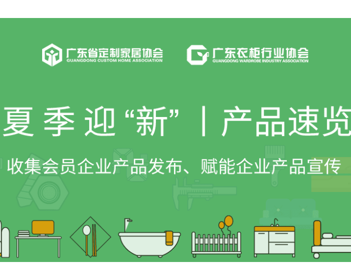夏季迎“新”③|JINO、新格尔、FENGDI锋敌、夏特、天元汇邦新品展示