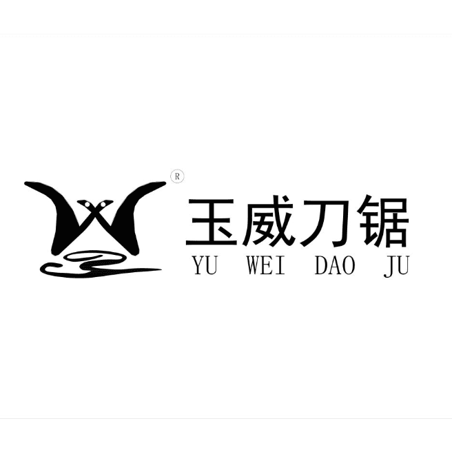 佛山市顺德区玉威精密木工刀锯有限公司