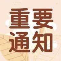 【政策速递】重要通知|广州市工业和信息局关于开展第二批“定制之都”示范评选工作的通知