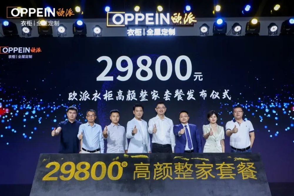 欧派衣柜发布高颜整家定制标准1.0.webp.jpg