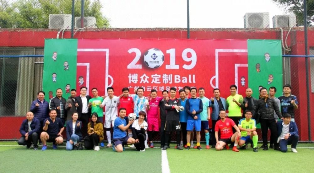 2019年1月18日,组织广州白云区域足球友谊赛。.jpg