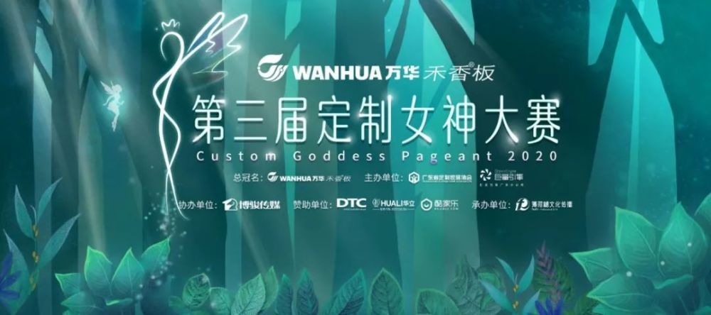 2019年9月2日,启动2020年第三届“定制女神”大赛初赛.jpg