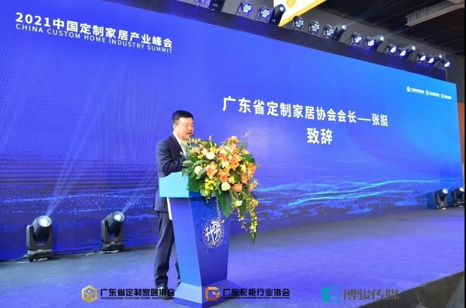 “升·势——2021中国定制家居产业峰会”