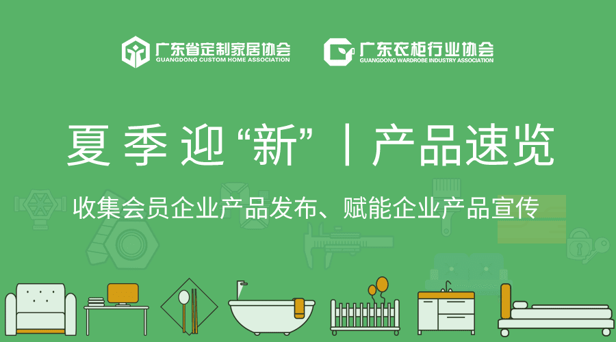 夏季迎“新”|供应链企业新品招募计划启动
