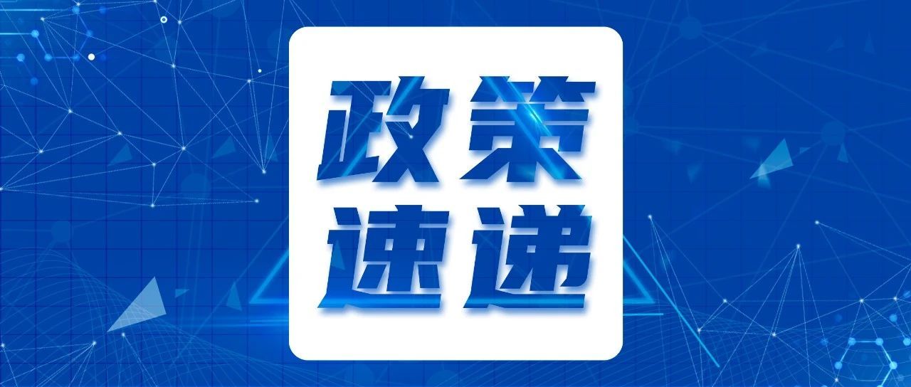 【政策速递】​工信部组织推荐2020年度国家中小企业公共服务示范平台