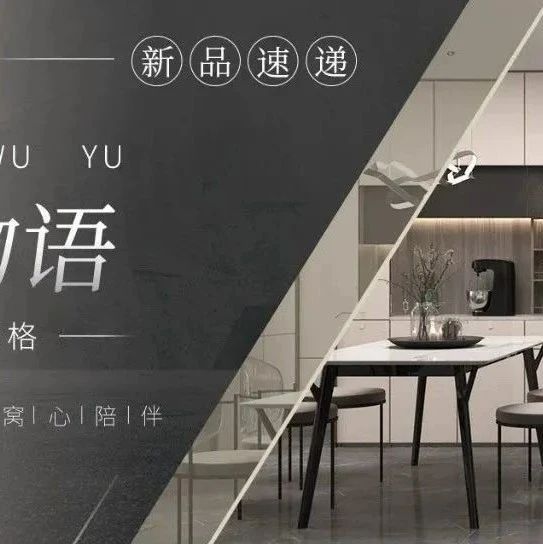 【会员动态】华帝家居丨恋人物语，繁琐生活中的窝心陪伴
