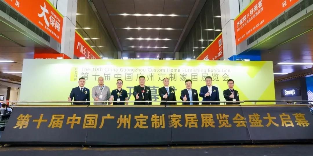 第十届中国广州定制家居展览会开幕式