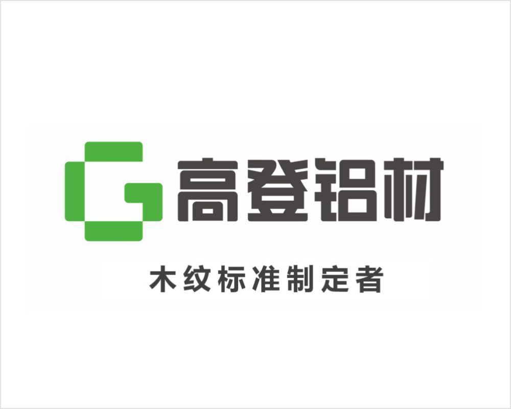 高登铝业 高登铝业