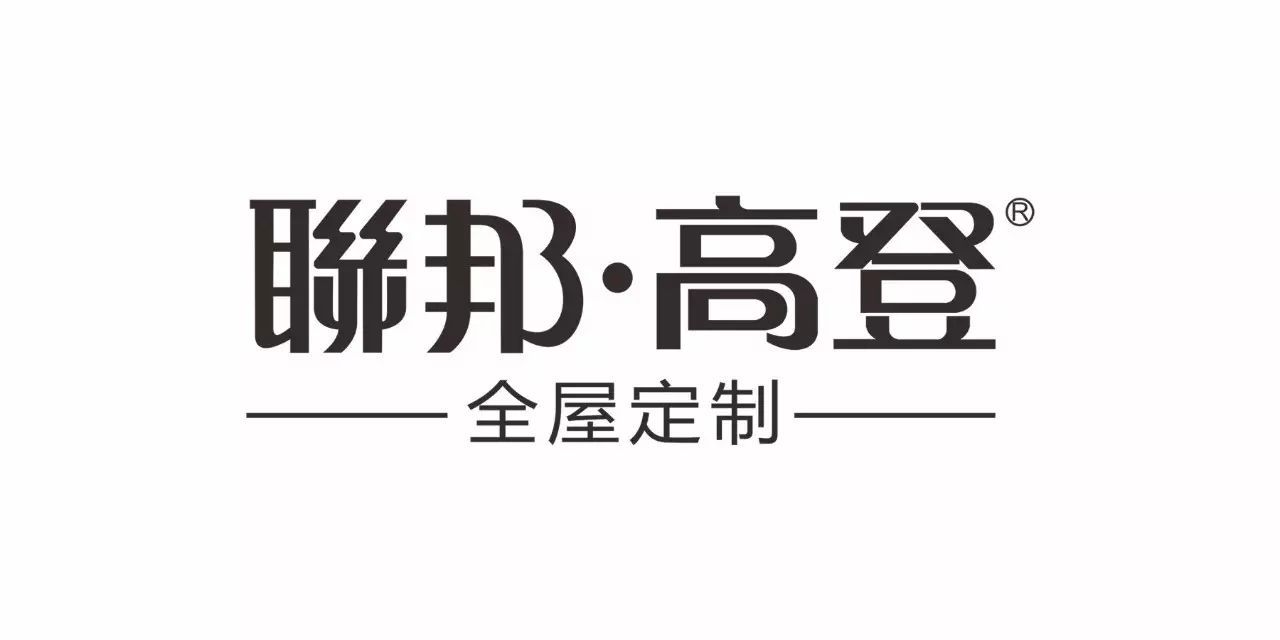 【会员推介】整体品牌丨联邦高登——经典品质，始终如一