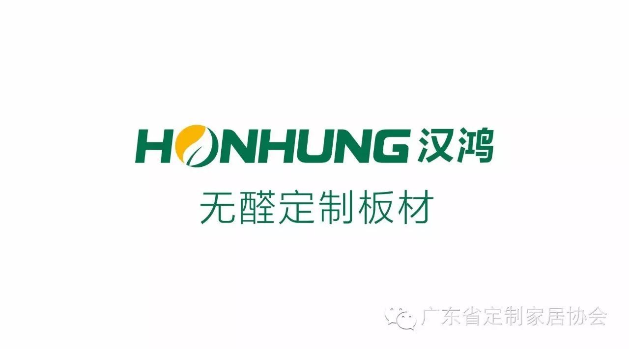 【会员推介】板材丨广东汉鸿木业有限公司