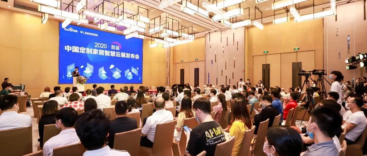 【展会动态】“2020首届中国定制家居智慧云展”正式启动：6月28日云上见！