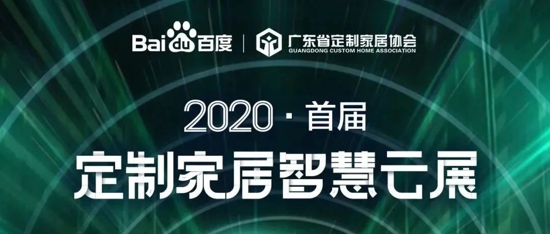 【展会动态】借势百度大流量,智慧云展承包了你对“人气”的顾虑