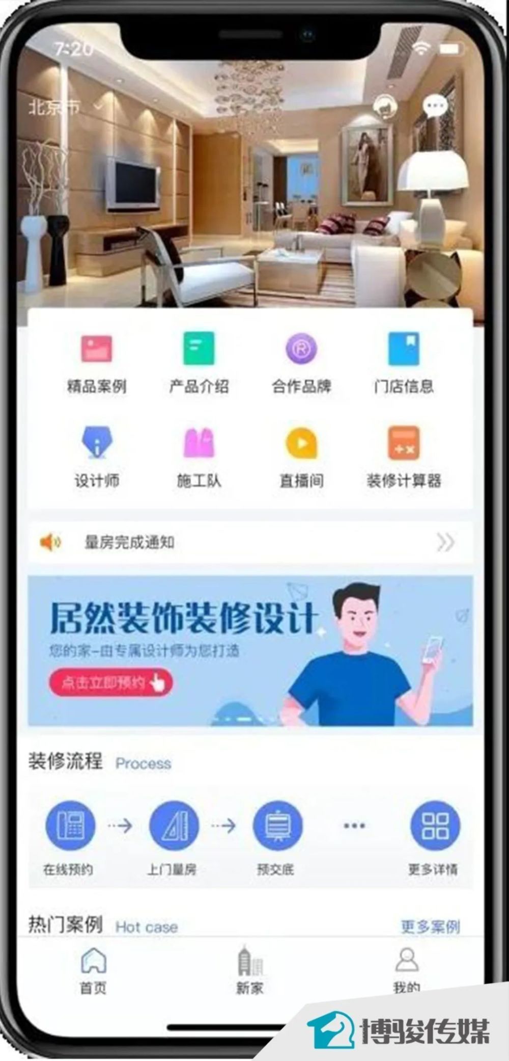 居然装饰APP.jpg